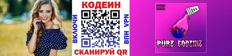 Кодеин Purple Drank  закладка  kraken маркетплейс  дарк нет как зайти  Стрежевой 